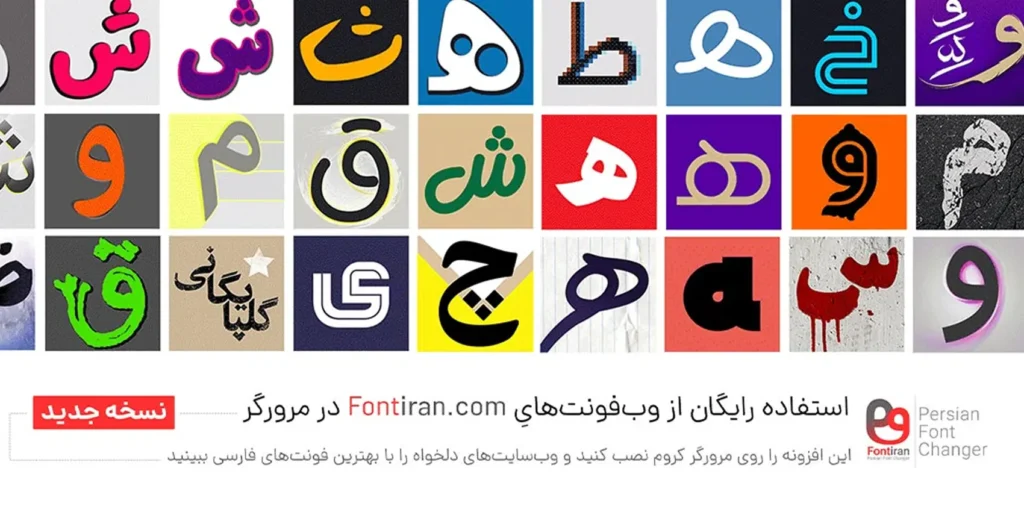 اضافه کردن فونت سفارشی به گوگل کروم