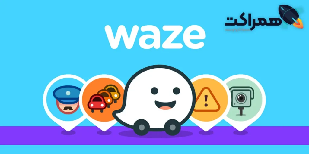 ثبت لوکیشن در برنامه Waze